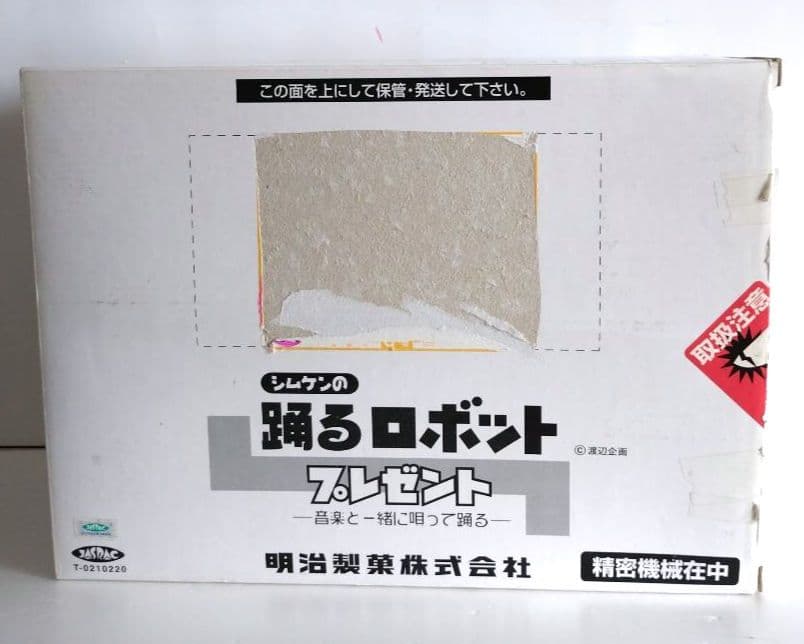 セール　志村けん　新品【激レア】1500限定非売品　踊るロボット カールおじさん