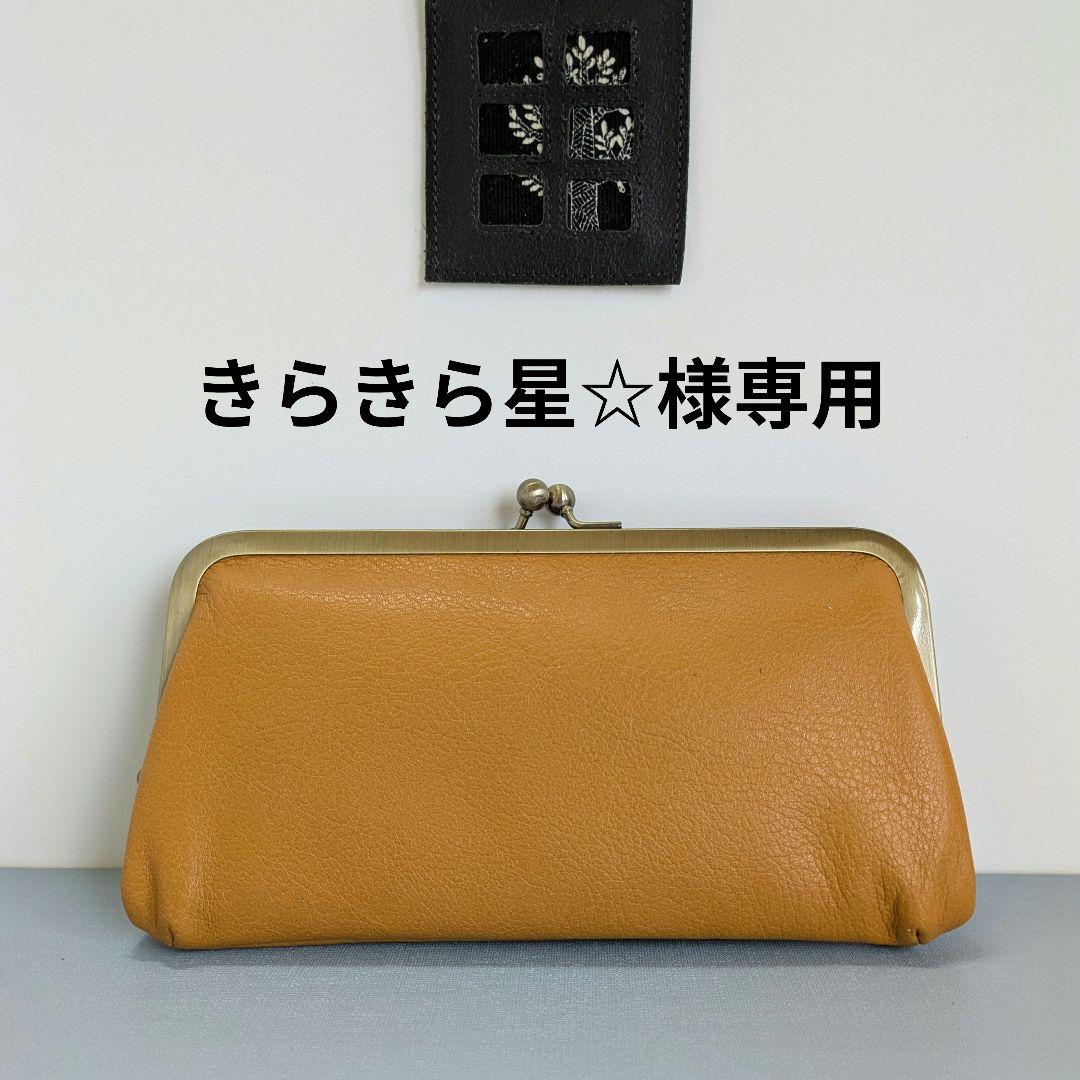 きらきら星☆　がま口お財布
