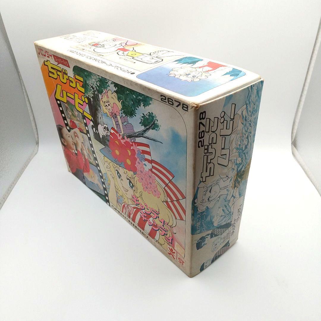 【本体美品・箱+説明書付 】バンダイ ちびっこムービー キャンディ キャンディ