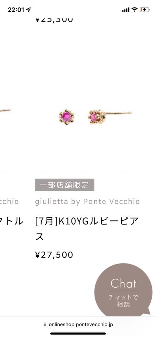 giulietta by Ponte Vecchio K10YG ♡ルビーピアス