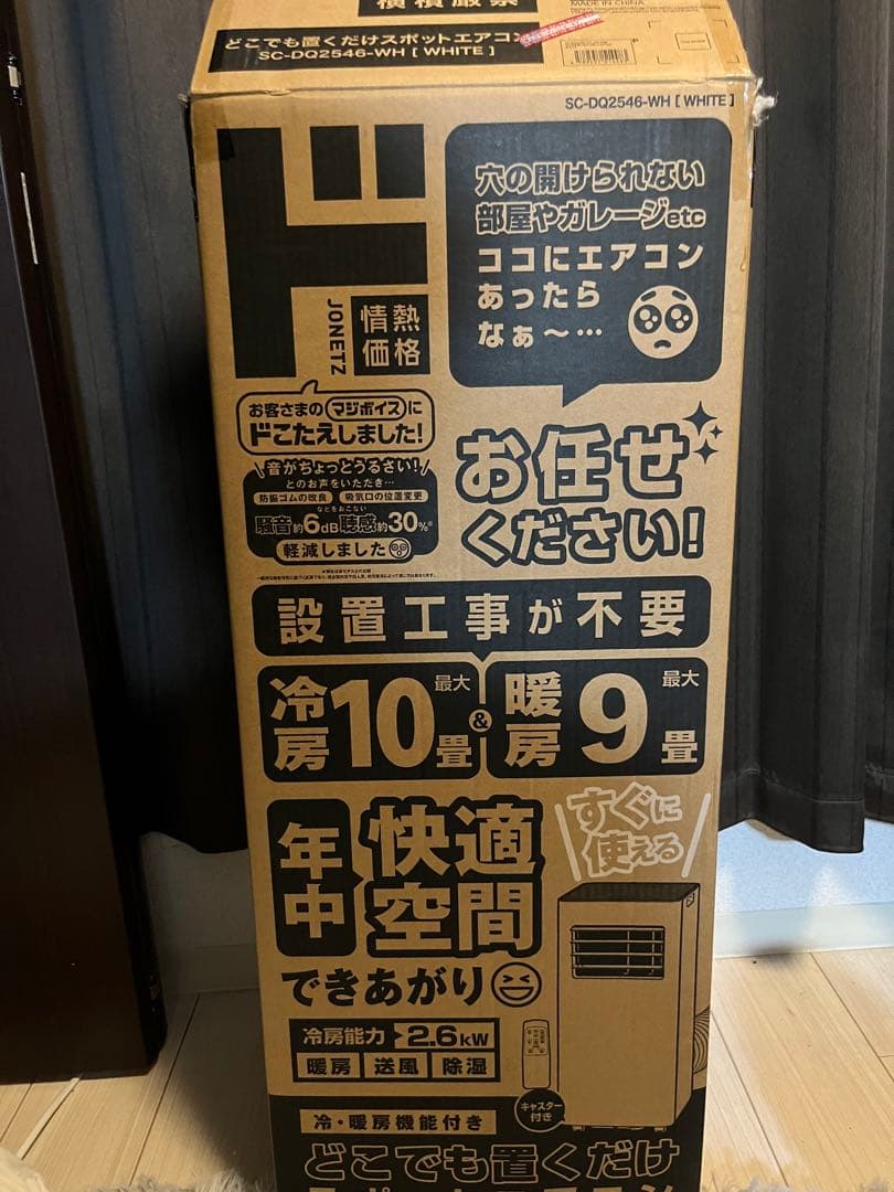 【送料込】ドン・キホーテ　スポットクーラー　エアコン