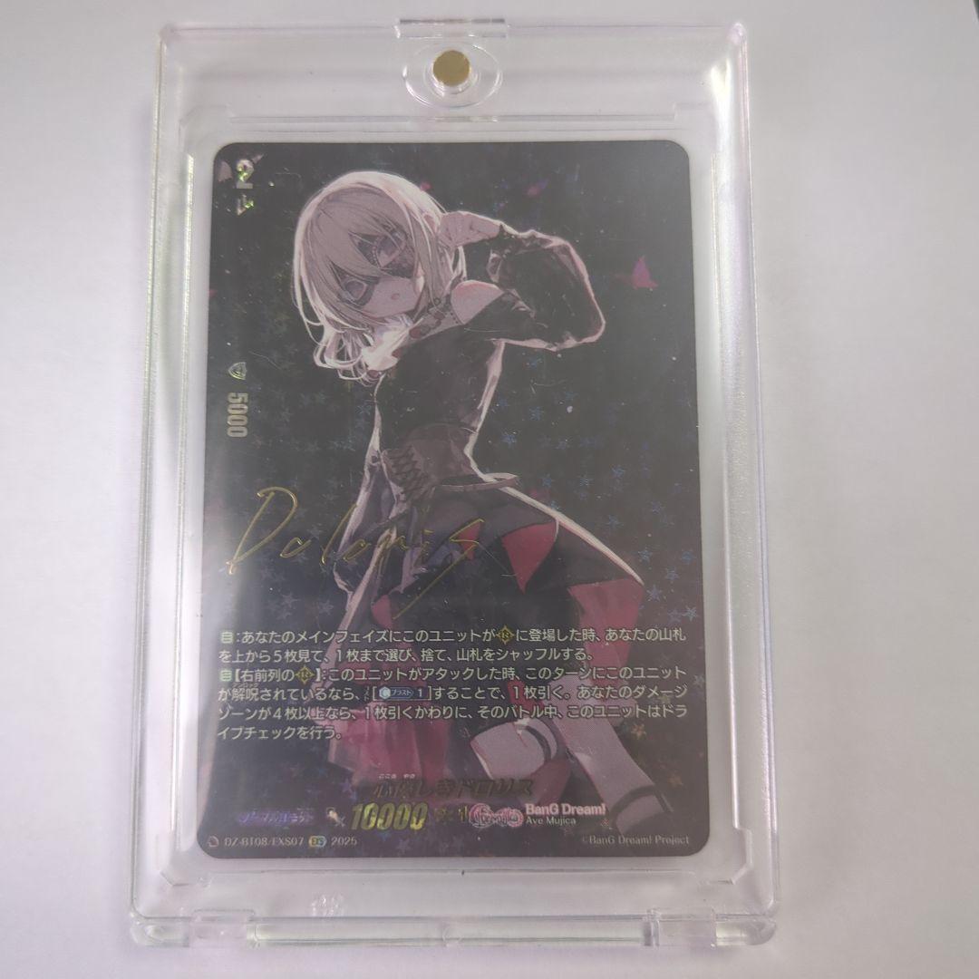 心優しきドロリス　EXS　マグネットローダー付