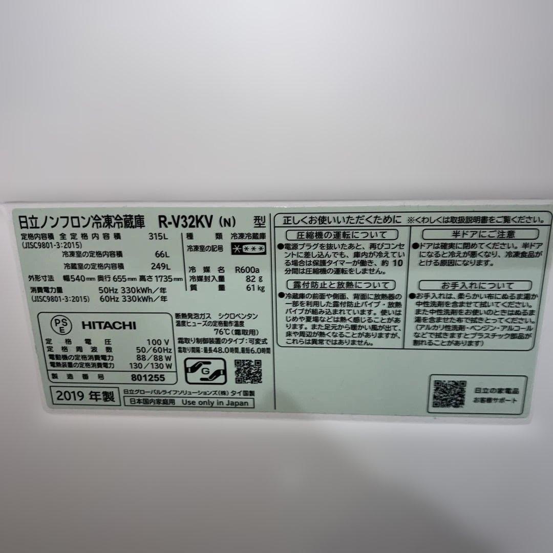 ⭐︎HITACHI/日立/R-V32KV/自動製氷/stainless製/冷蔵庫