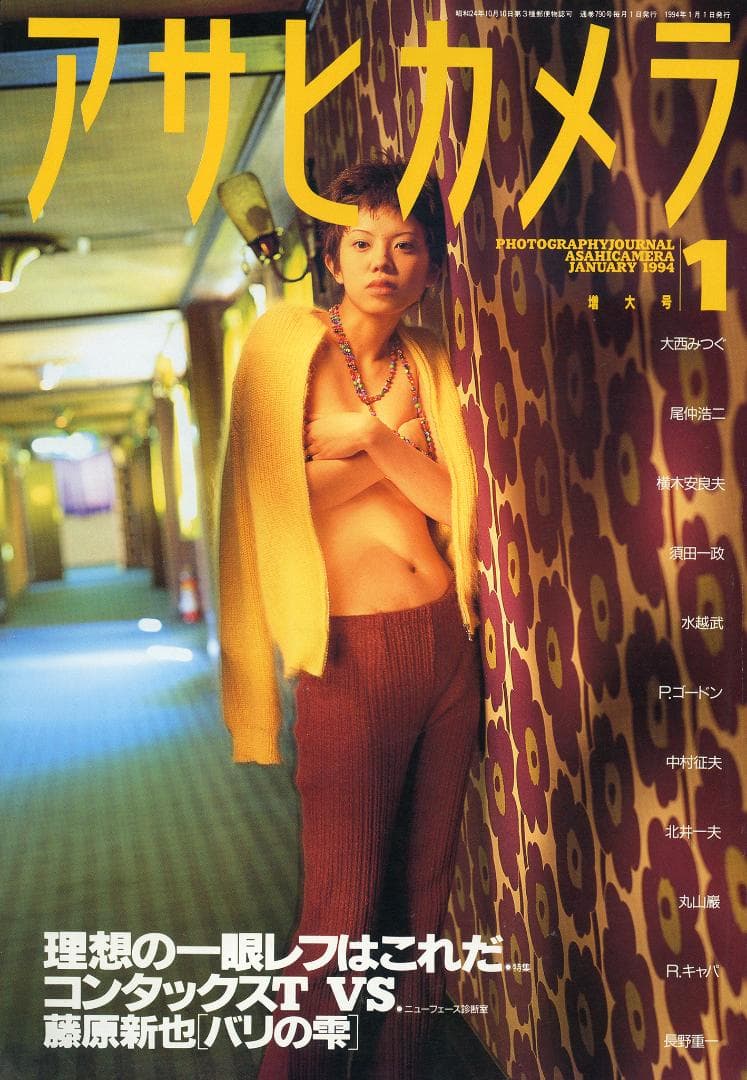 オリジナルプリント　ヨコギアラオ　002_2 アサヒカメラ1994年