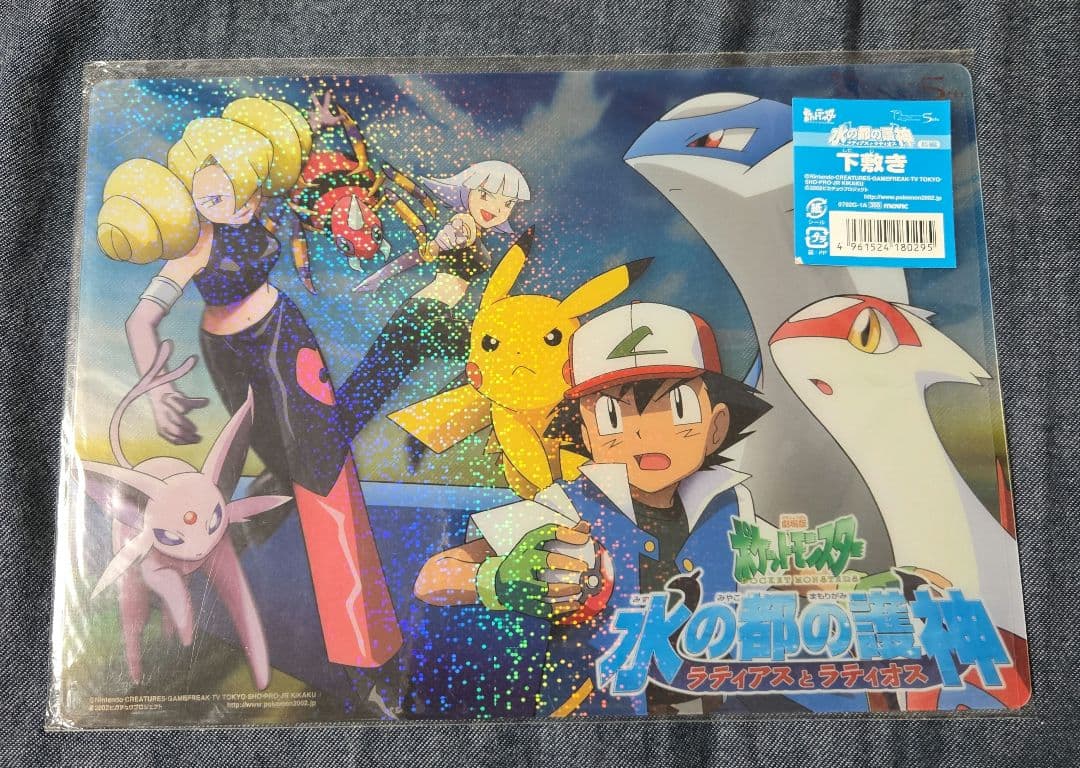 ポケモン　水の都の護神　セット