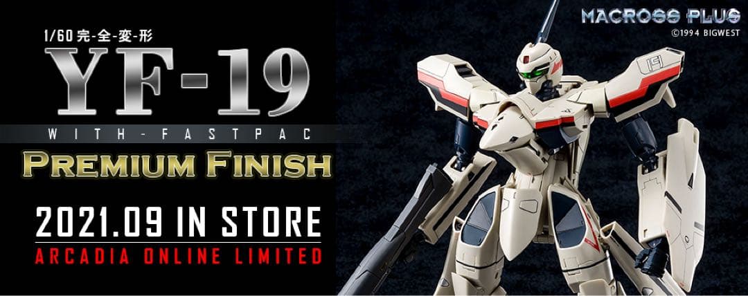 新品 アルカディア YF-19 with ファストパック プレミアムフィニッシュ