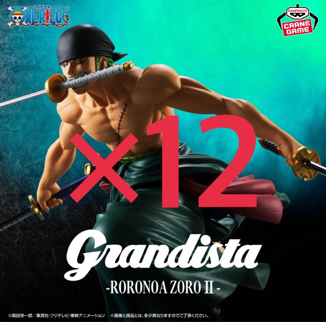 ワンピース　ゾロ　グランディスタ　12個