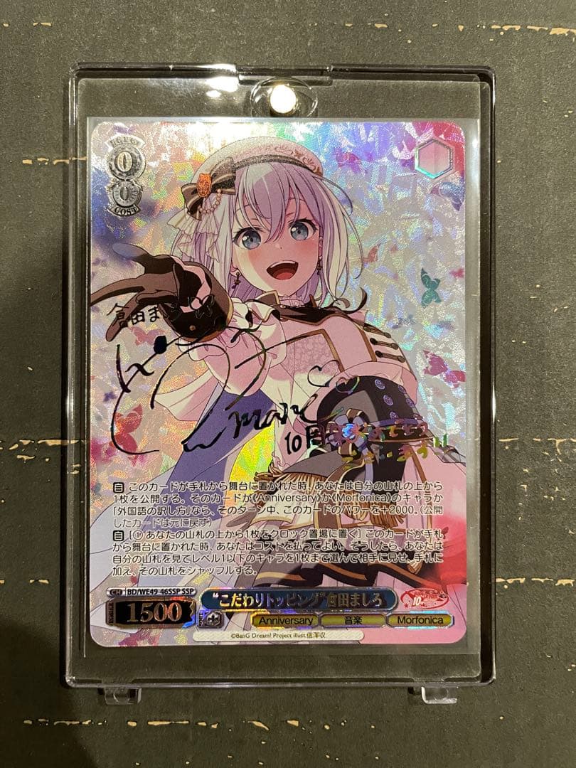 ヴァイスシュヴァルツバンドリ10th “こだわりトッピング”倉田ましろ SSP