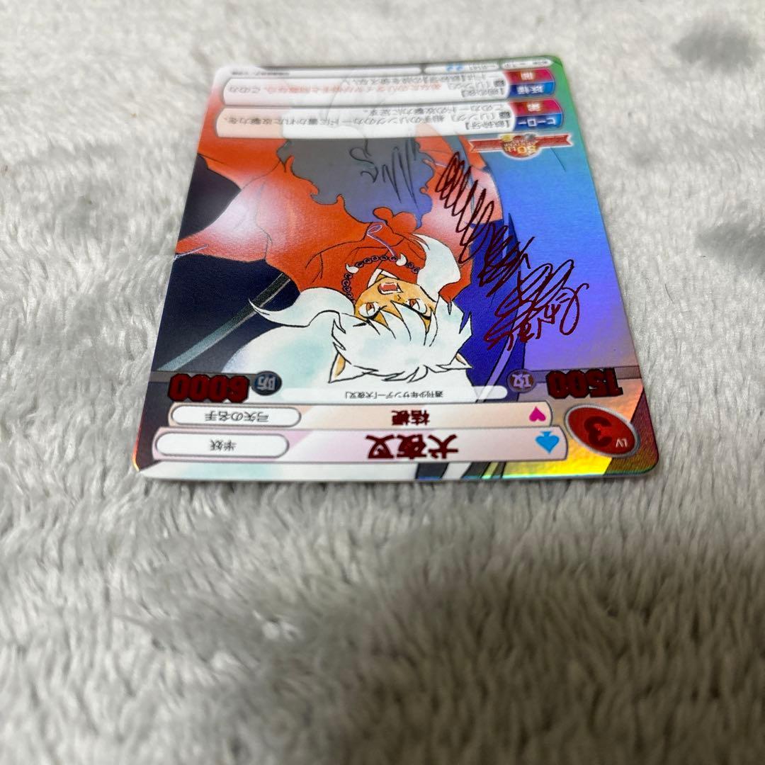 サンデーvsマガジン　犬夜叉　赤サイン