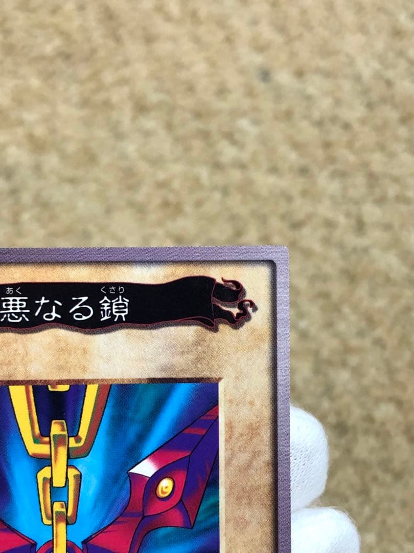 遊戯王　バンダイ版　カードダス版　邪悪なる鎖　TA1