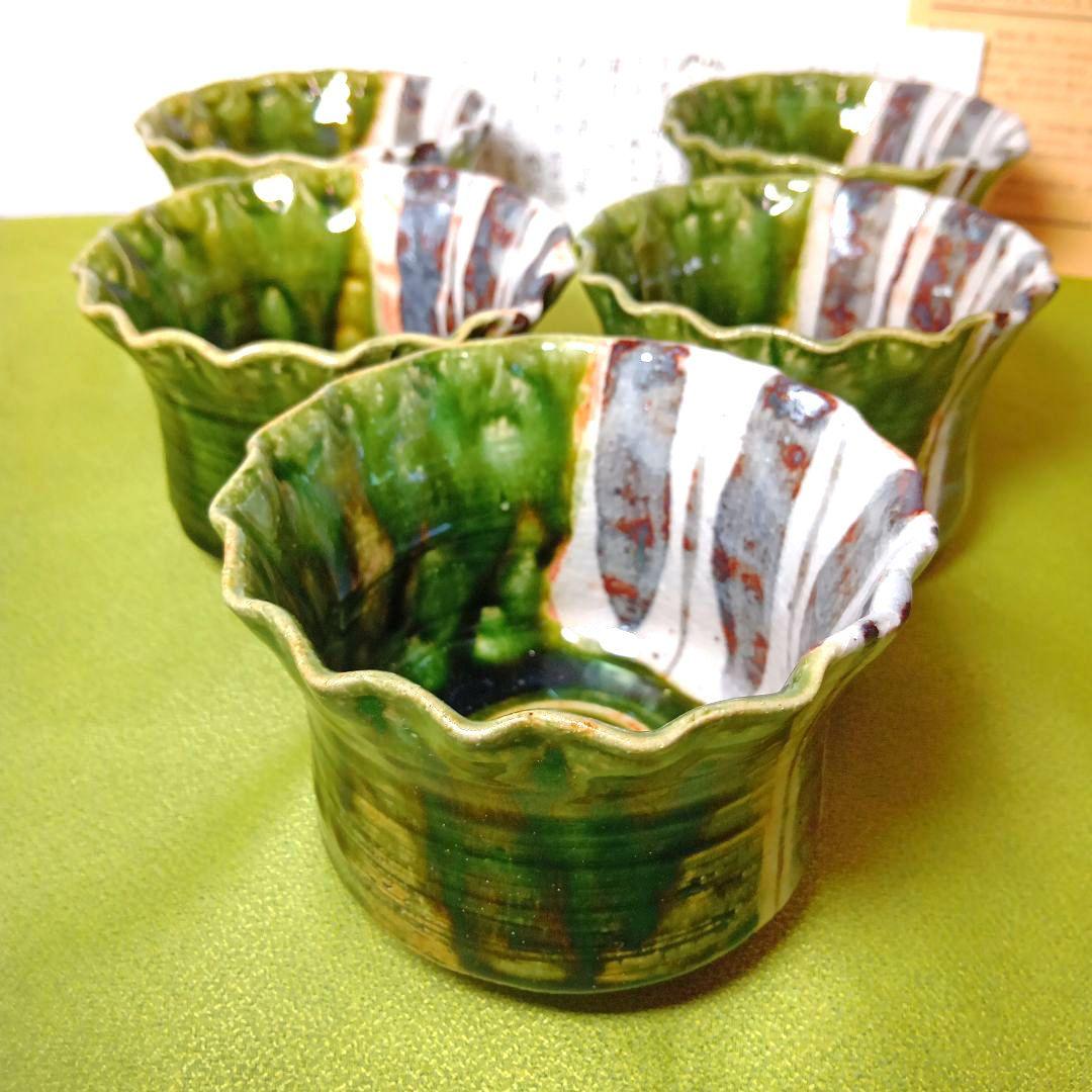 魯山人写し　中垣連次作　秀峰窯　織部 小丼 中鉢　多用鉢 椀　5客