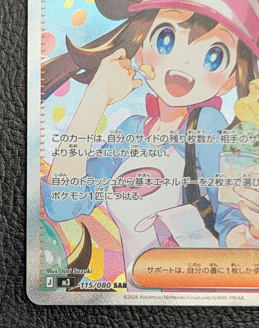 メイのはげまし SAR　M3 115/080　ムニキスゼロ　マグネットローダー付