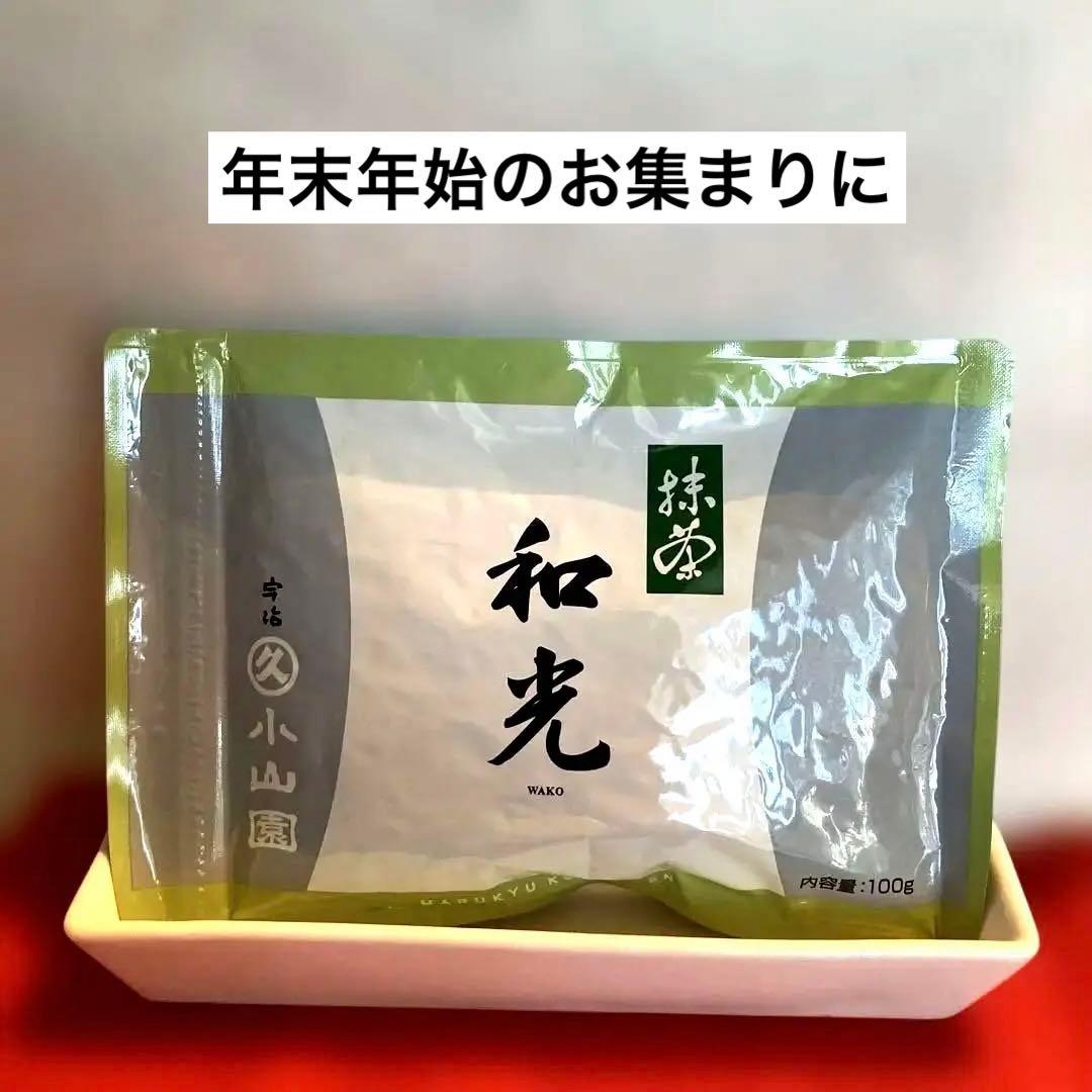 【小山園】抹茶 和光 100g