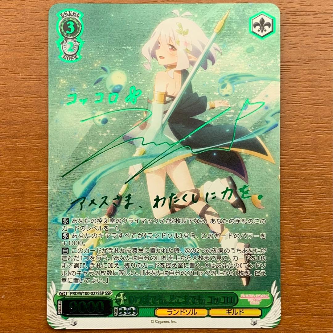 プリコネ　いつまでも、どこまでも　コッコロ　ssp サイン　1枚