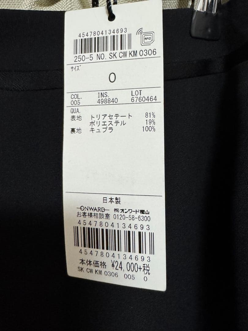 BEIGE, CINDY スカート サイズ0 黒