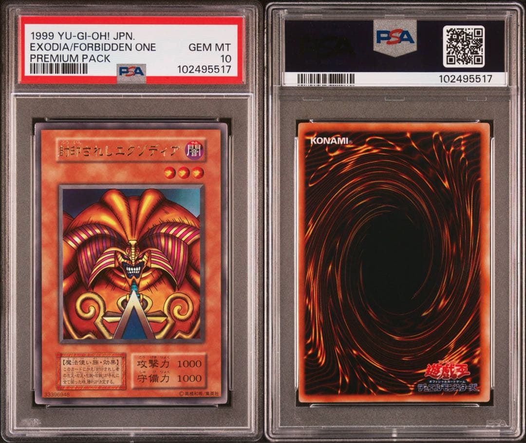 【 鑑定品 PSA10 】　極美品　封印されしエクゾディア 初期　ウルトラ