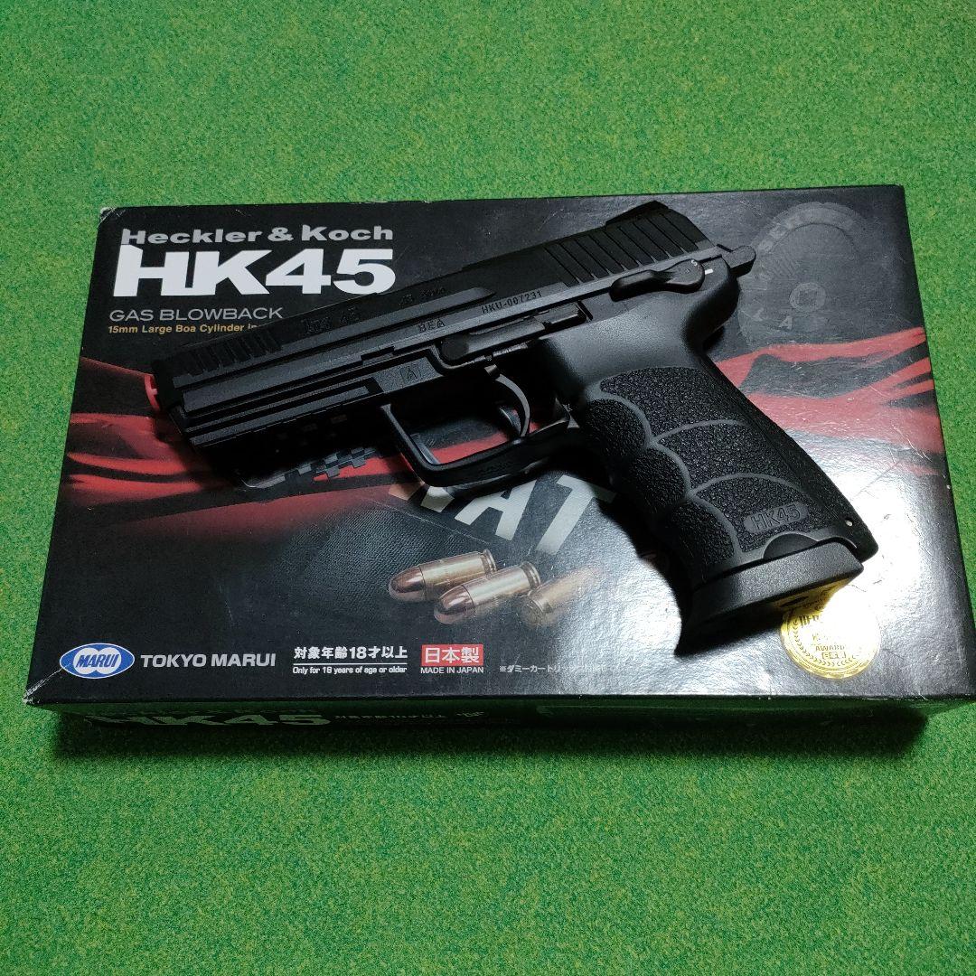 東京マルイ HK45 ガスブローバック
