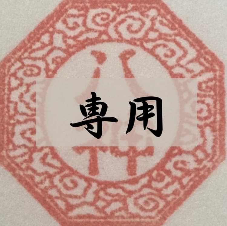 専用出品ーChoko