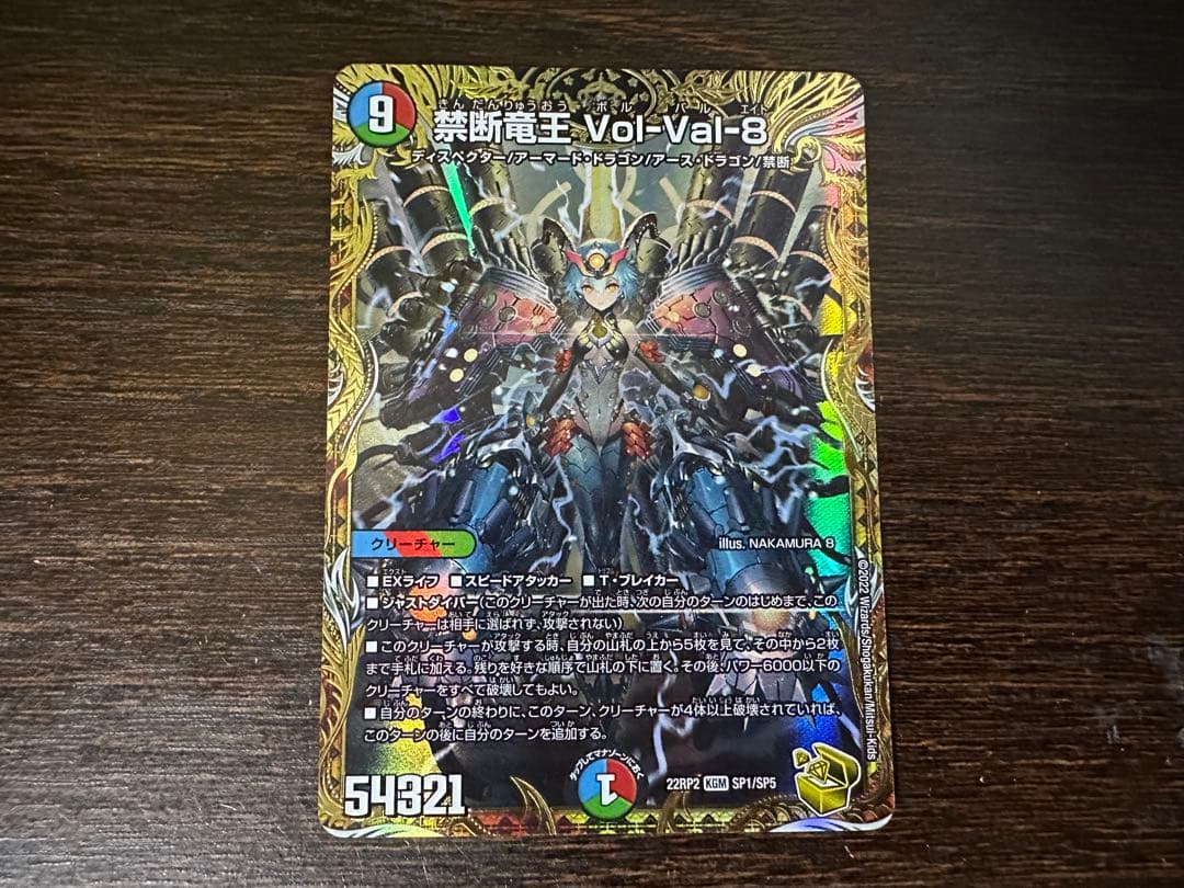 ボルバル8 金トレジャー