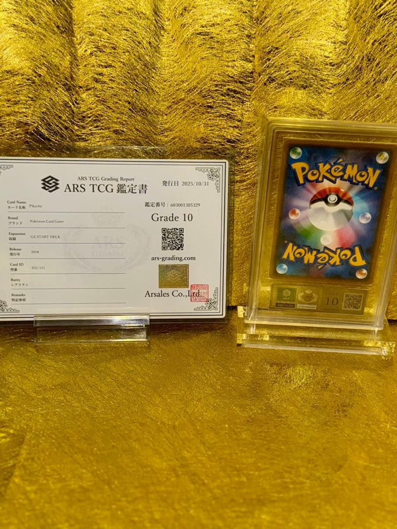 希少 世界1枚 ARS10 ピカチュウ GXスタートデッキ 032/131