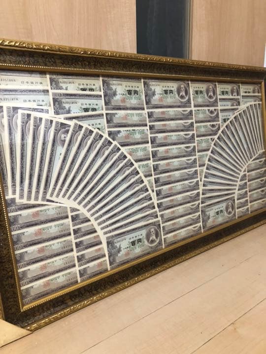 連番百円札　ピン札　額縁入り