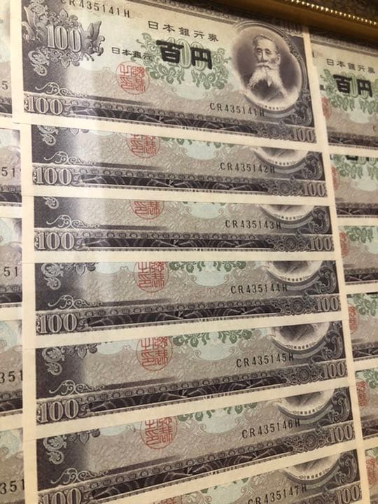 連番百円札　ピン札　額縁入り