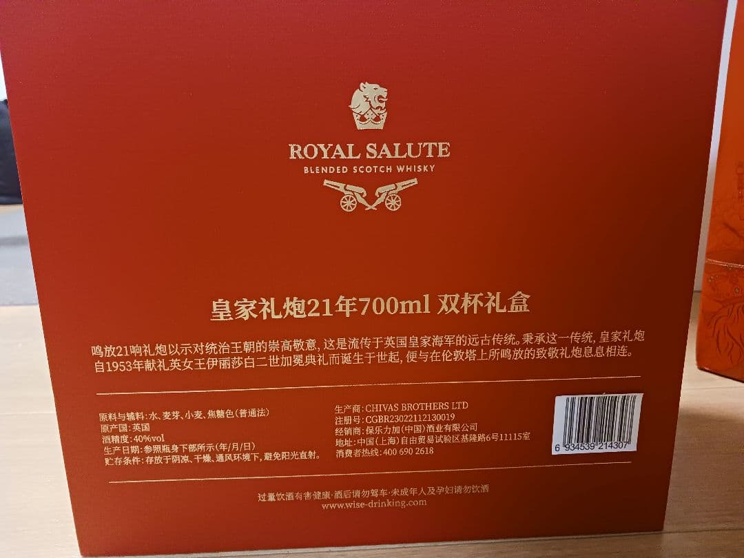 ロイヤルサルート21年ブレンドスコッチウイスキー 40％ 700ml　グラス付き