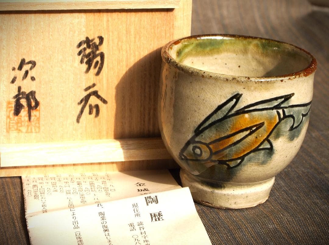 希少作★金城次郎【人間国宝】★壺屋焼き魚紋湯のみＡ★共箱・栞