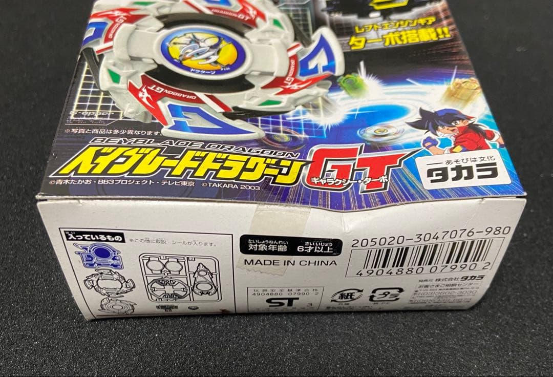 爆転シュートベイブレード ドラグーンGT