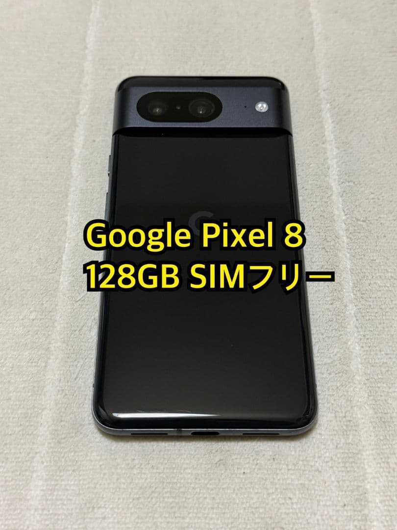 Google Pixel 8 128GB SIMフリー