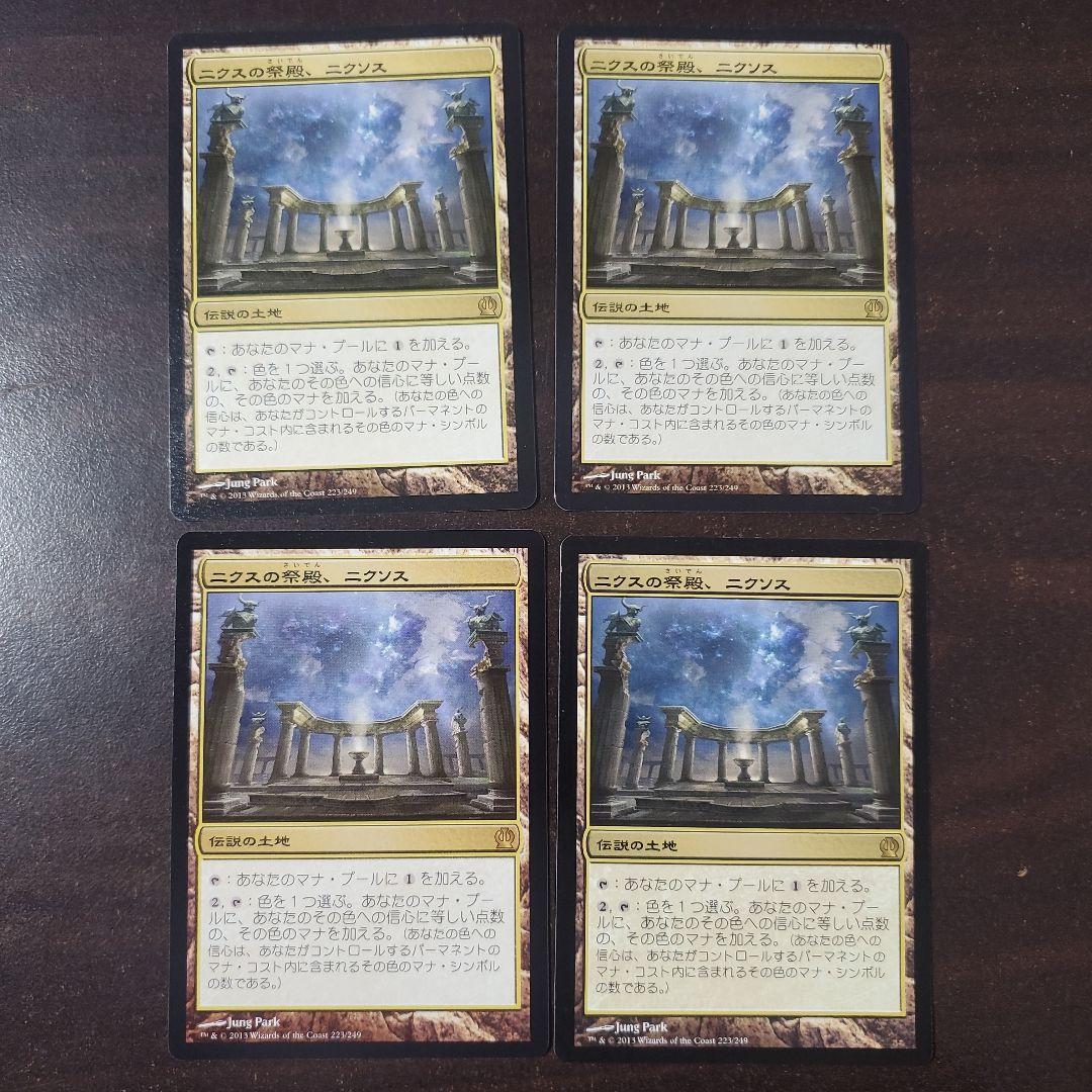 ニクスの祭壇、ニクソス　4枚セット