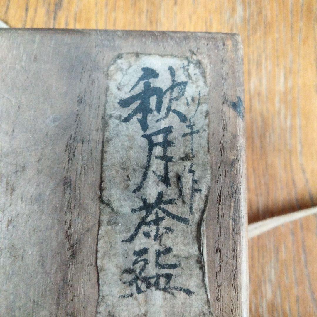 新春セール赤茶碗　秋月