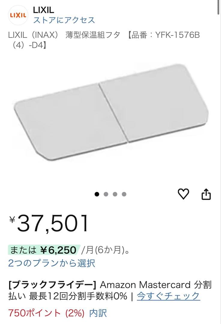 新品・未使用　LIXIL　風呂フタ　薄型保温組YFK-1576B(4)-D4