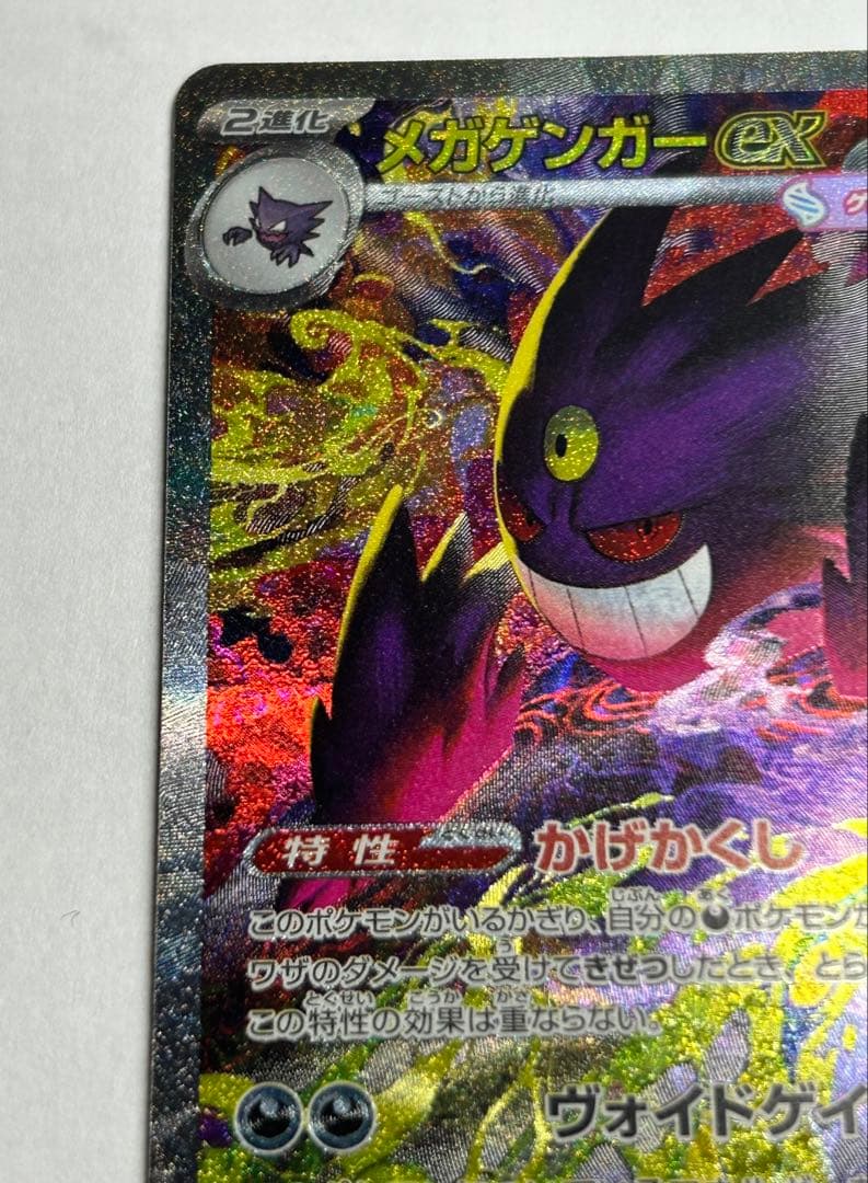 ポケモンカード メガゲンガーex sar megaドリームex