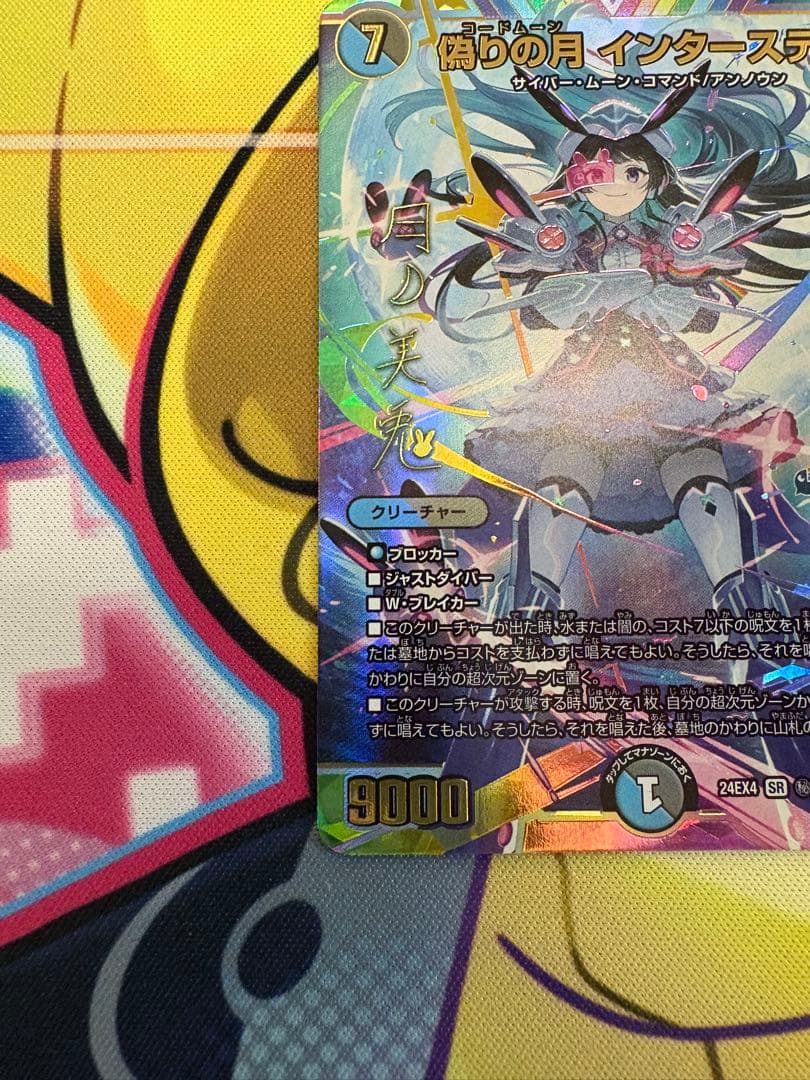 デュエルマスターズ 偽りの月 インターステラ 月ノ美兎 サイン入り にじさんじ