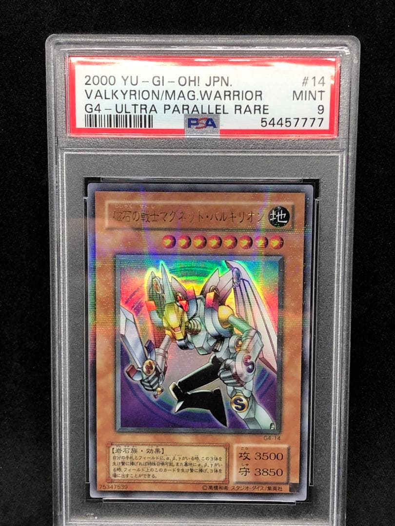 PSA9 磁石の戦士マグネット・バルキリオン G4 ウルトラパラレル 遊戯王