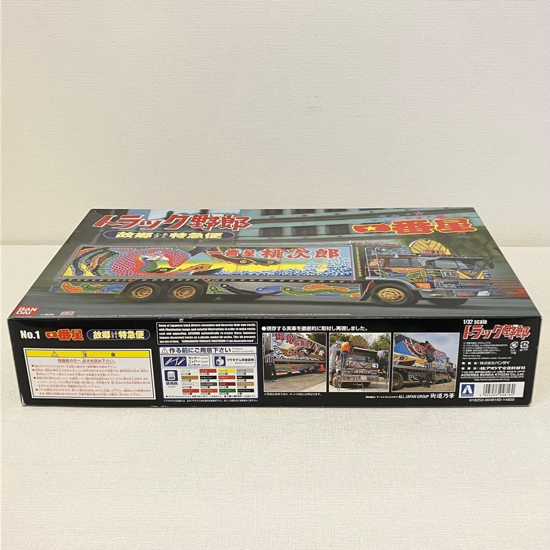 青島文化教材社 1/32 トラック野郎 No.01 一番星 故郷特急便 アオシマ