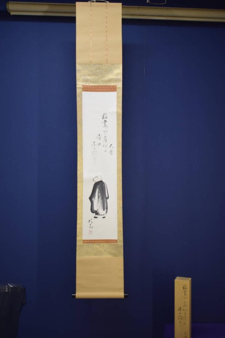 真作/近藤杉石/和尚画賛/大魯の句/桐共箱付/布袋屋掛軸HI-819