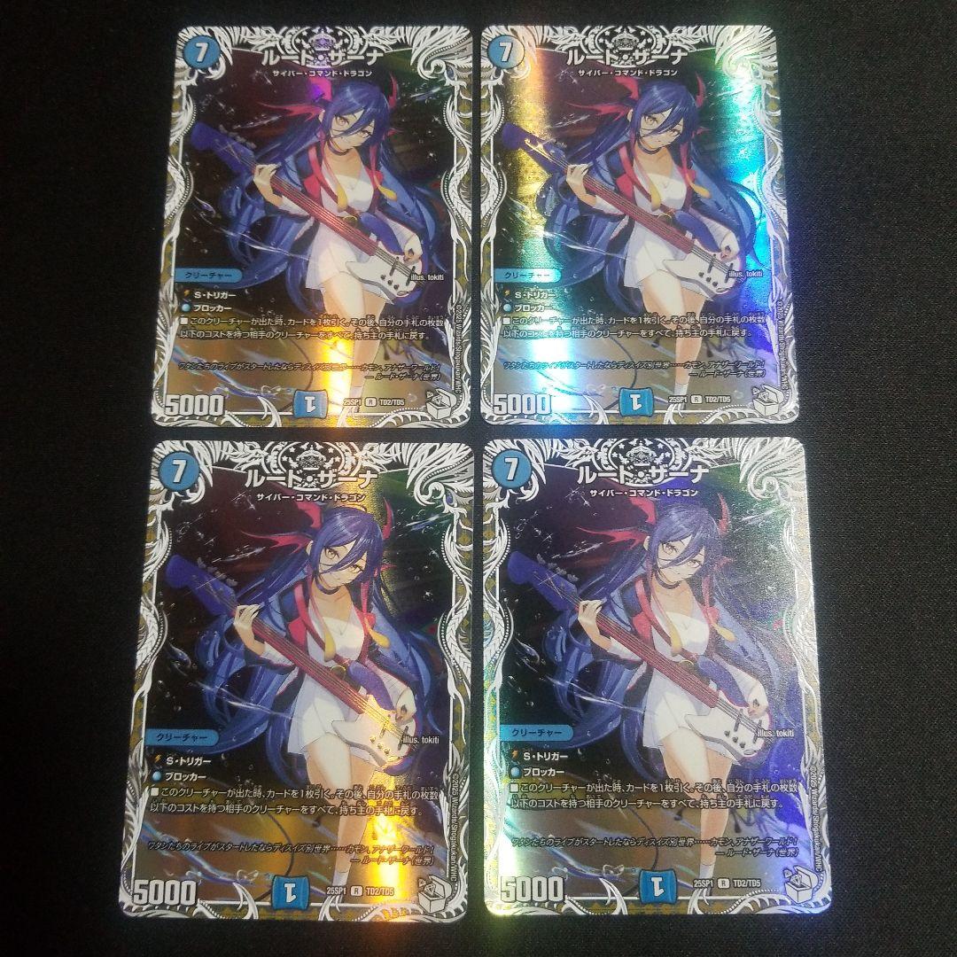 【即日発送】【メルカリ便】ルードザーナ　キャラプレミアムトレジャー　4枚