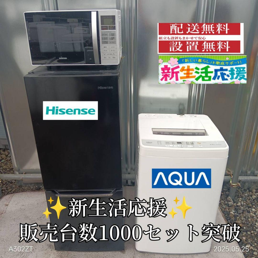 1856設置まで対応 新生活　冷蔵庫　洗濯機　レンジセット
