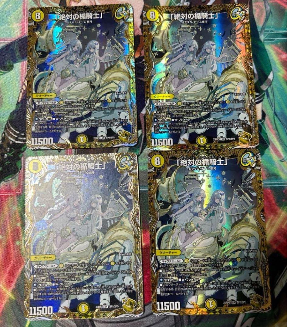 R*a様 アブソリュートシールドナイト　絶対の楯騎士　金　4枚