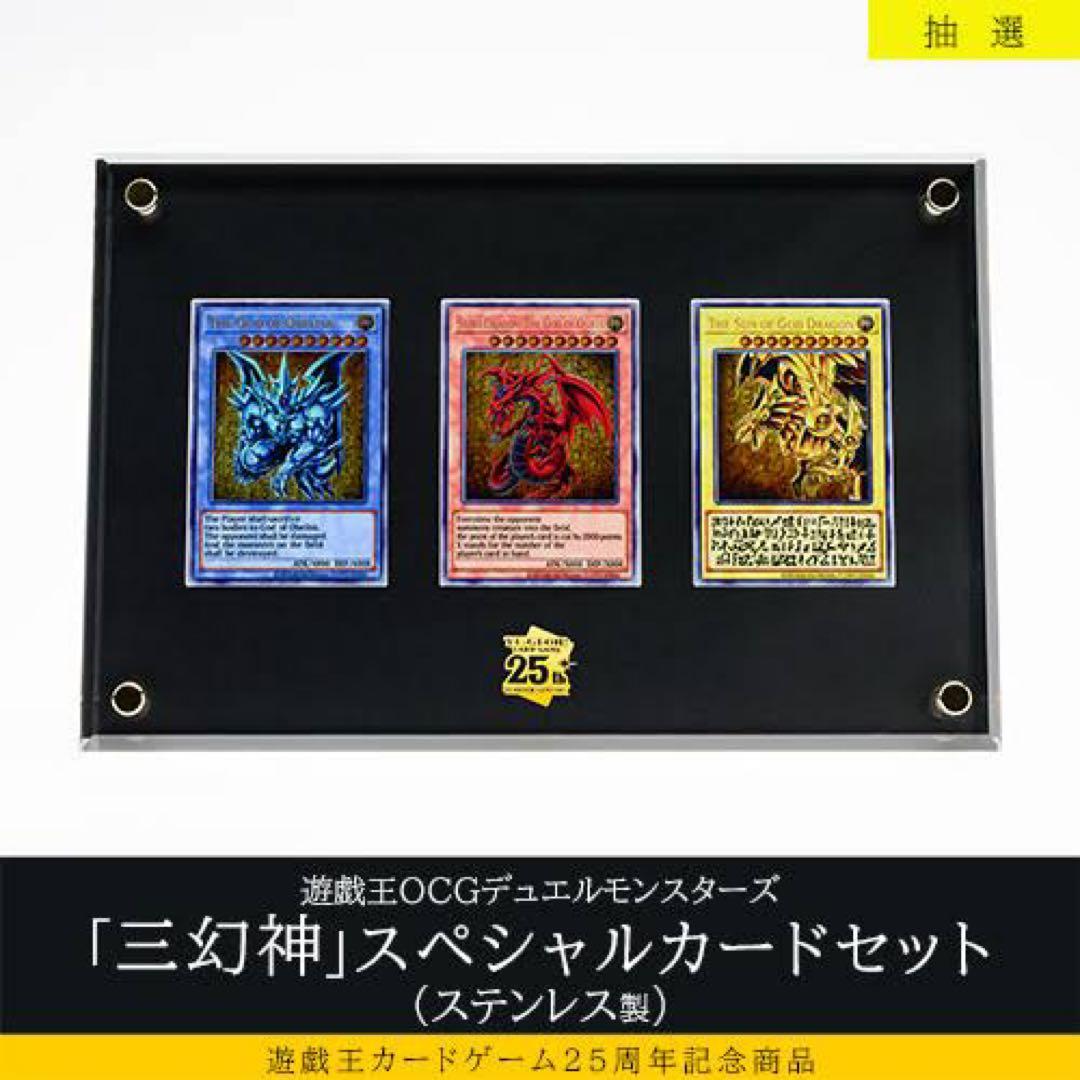 【日本版】遊戯王　デュエルモンスターズ「三幻神」スペシャルセット（ステンレス製）