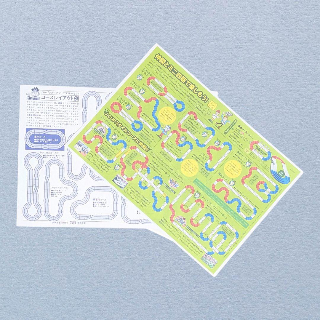 タミヤ ミニ四駆 ジャパンカップ ジュニア サーキット