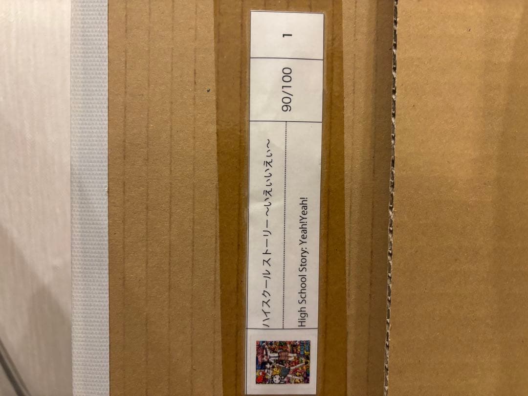 ハイスクール ストーリー ～いえぃいえぃ～ Mr.