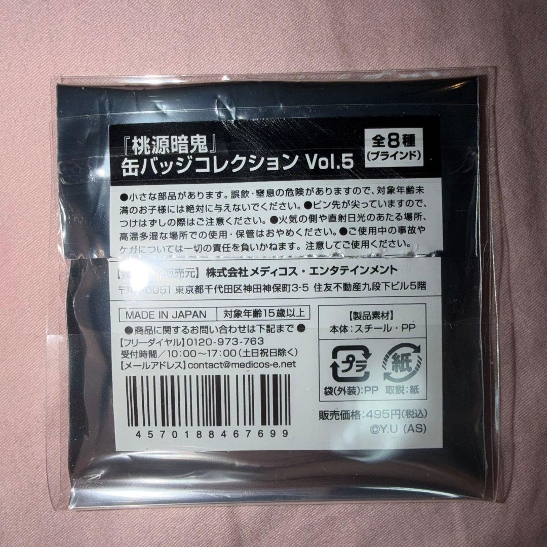 桃源暗鬼 鳥飼羽李 缶バッジ vol.5 メディコス 18点セット