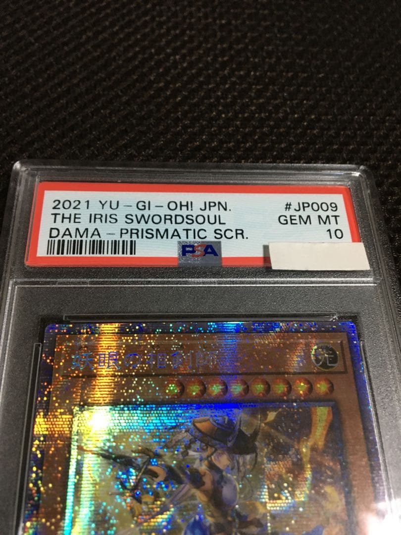 遊戯王 PSA10 現存108枚 妖眼の相剣師 アジア版 プリズマティック