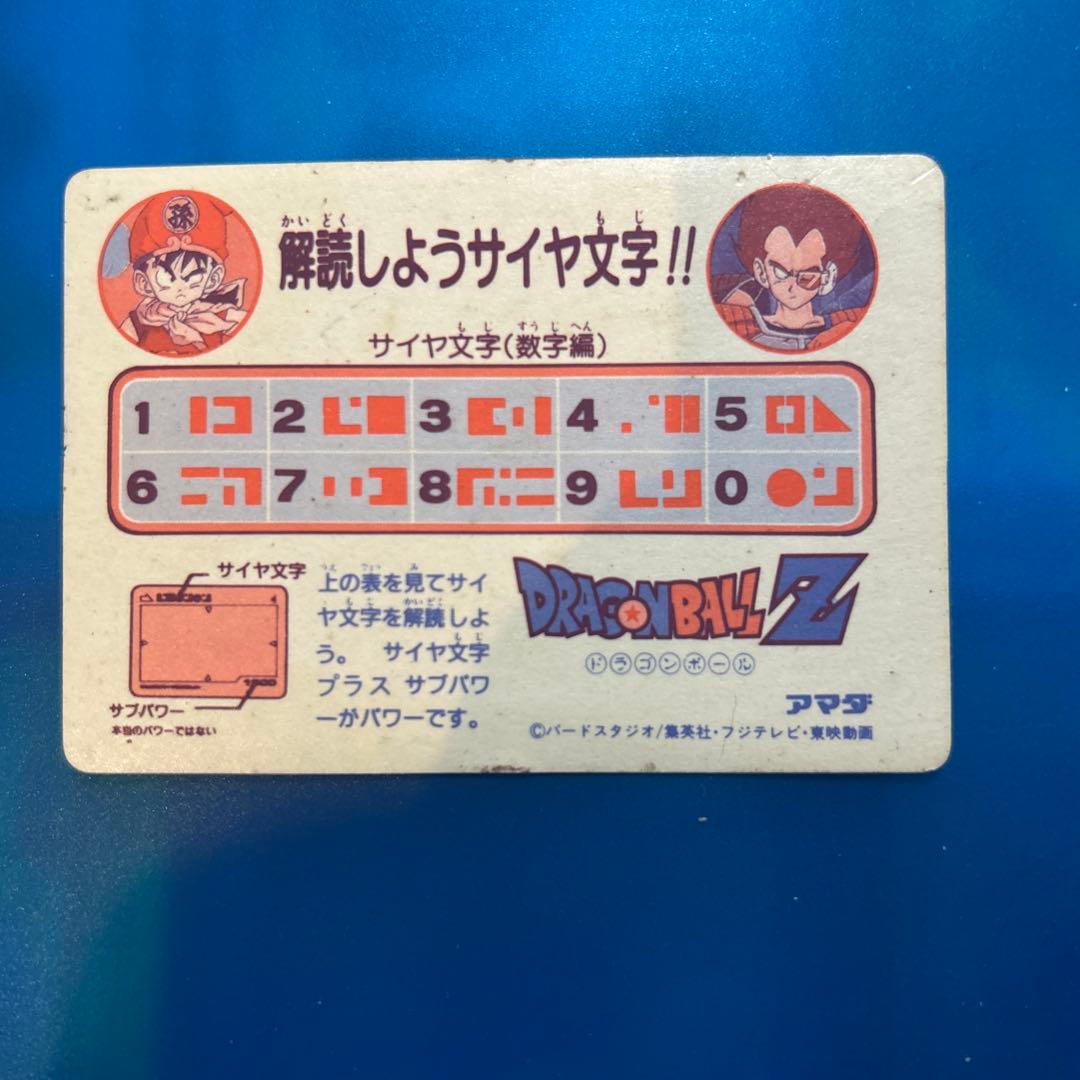 ドラゴンボール　カードダス no1 ポイントハゴハン