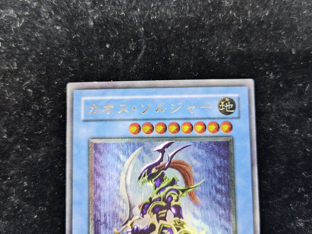 カオス・ソルジャー　レリーフ　アルティメットレア　304-054 遊戯王