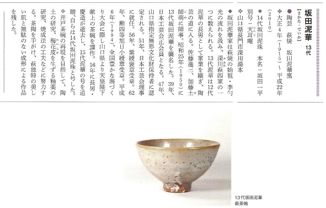 14代坂田泥華造『萩灰被耳付花入』（共箱）山口県指定無形文化財