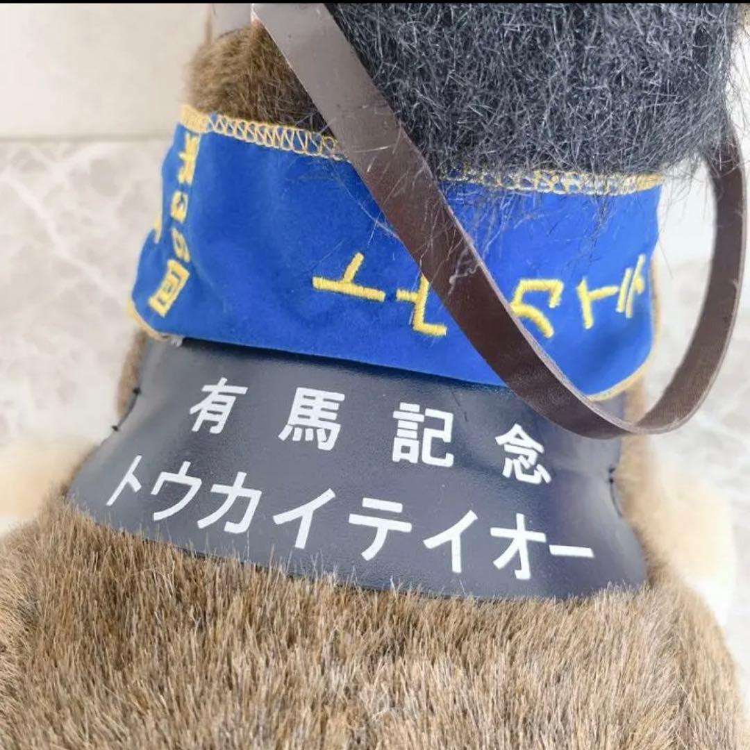 トウカイテイオー 有馬記念 アバンティ 競馬 ぬいぐるみ ウマ娘